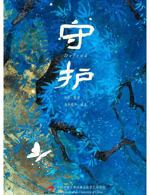 守护小说无删减版