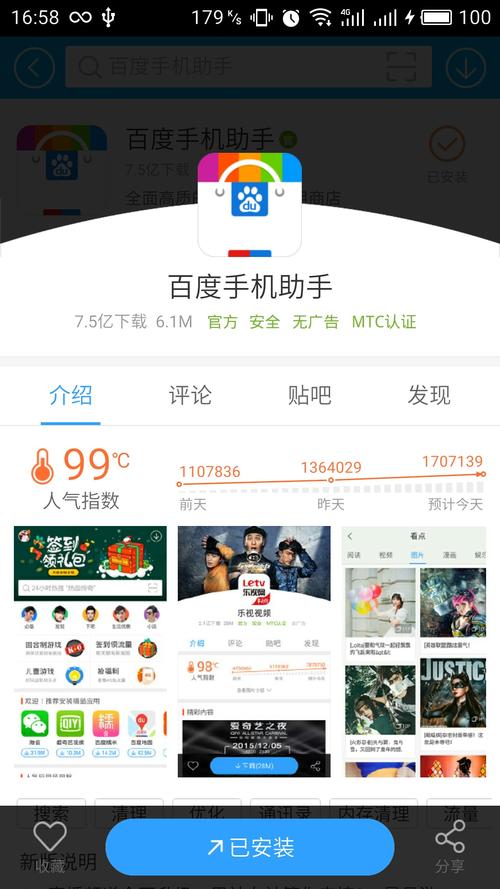 百度app手机版