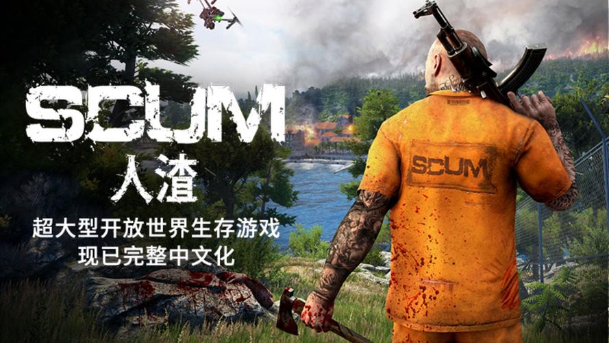 人渣scum游戏官方正版