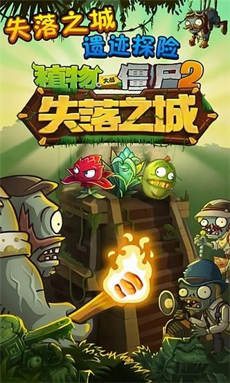 植物大战僵失落之城内购看书版