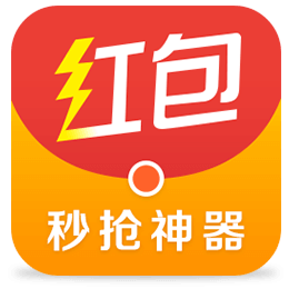 微信秒抢红包开挂神器安卓版
