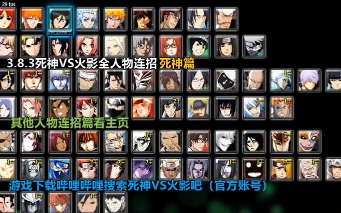 死神vs火影全人物版死神VS火影全人物新版