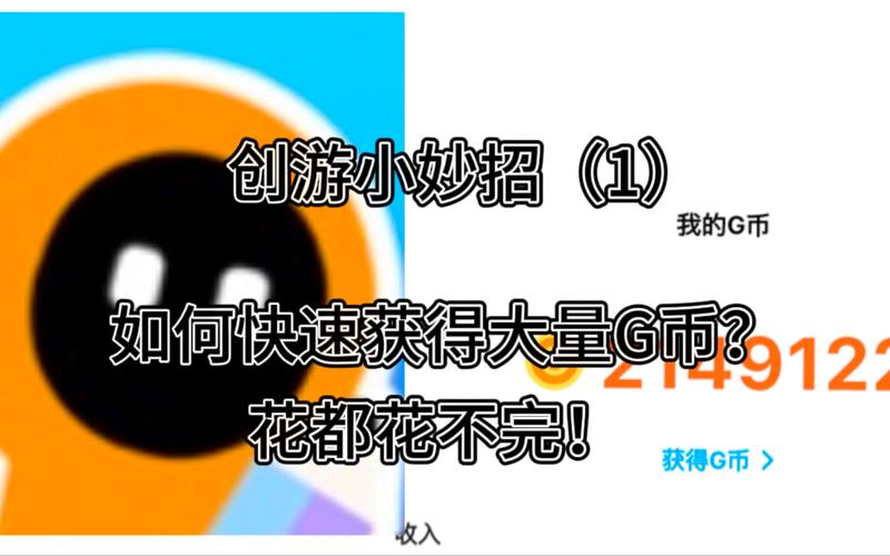 创游世界无限g币版安装