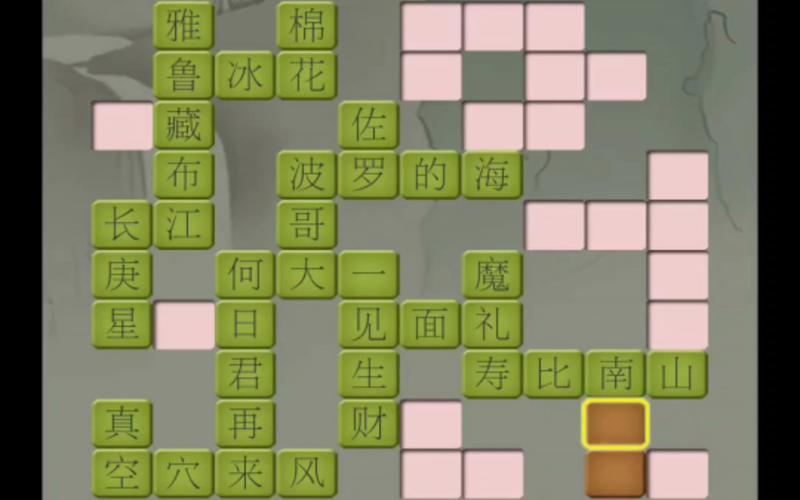 填字大师免费观看
