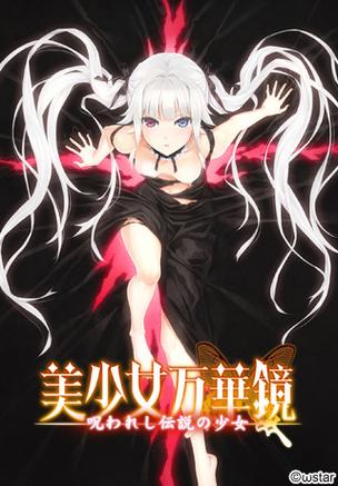 美少女万华镜5冷狐直装版