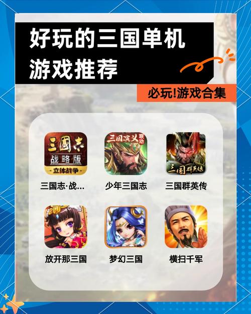 三国战游戏大全单机版提米版