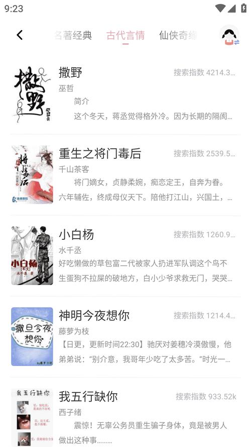 梦幻屋小说无广告纯净版