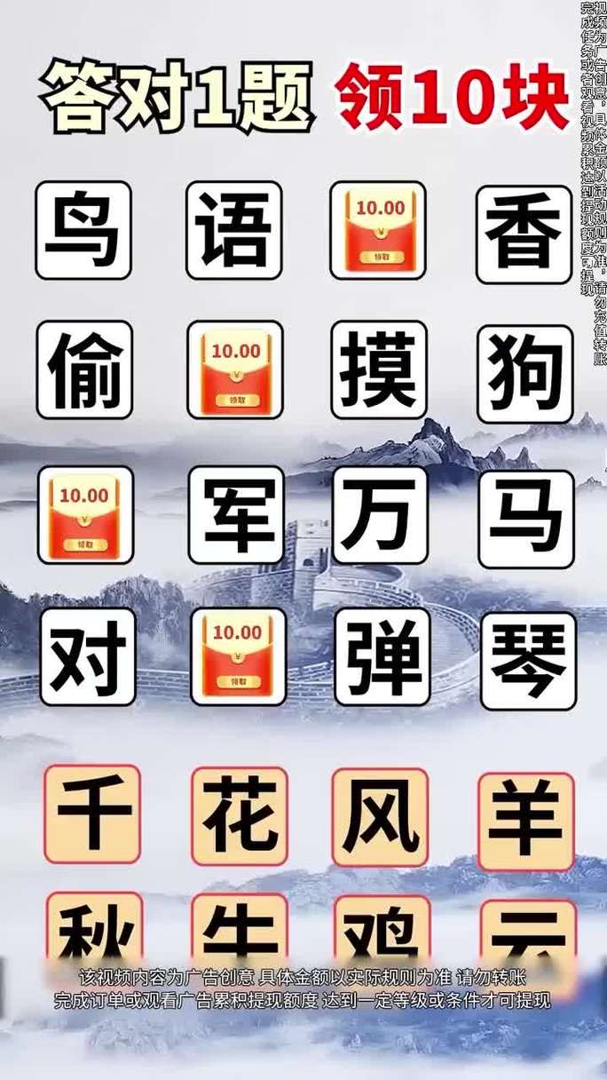 上下一个红包一个手机猜成语