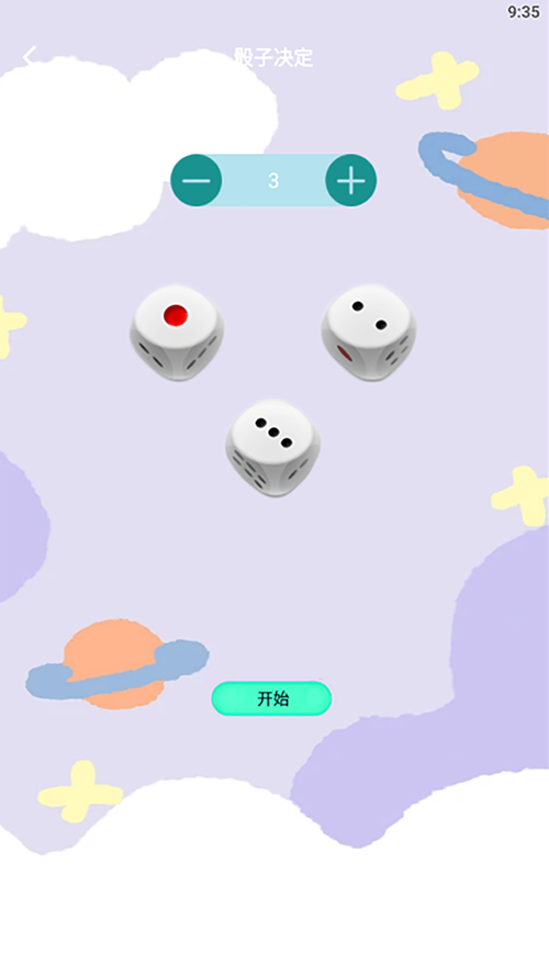 抖音骰子修改器2024最新版免费无限制版