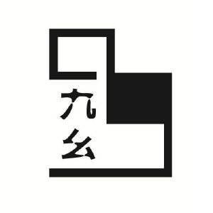 9幺免费版
