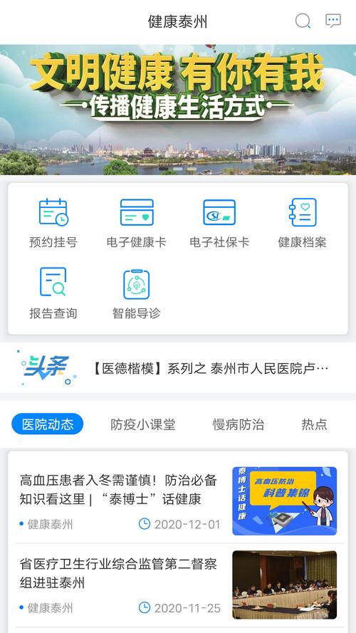 健康泰州APP的最新版本更新内容在线阅读