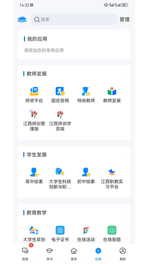 江西智慧教育云平台app