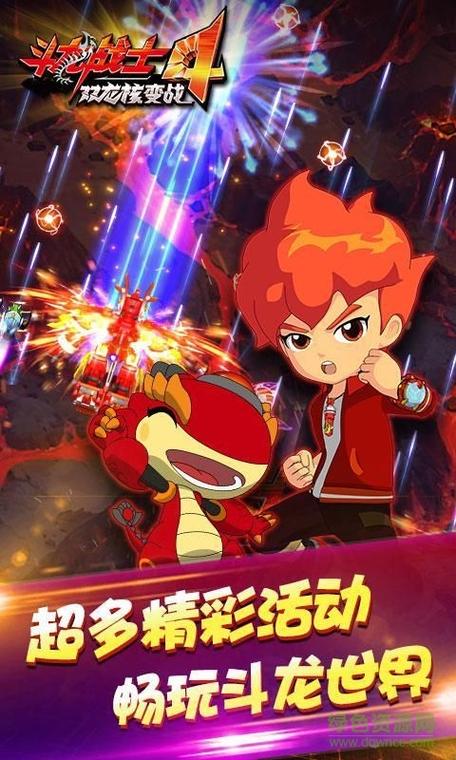 斗龙战士4官方版男人版
