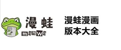 漫蛙2MANWA2防走失纯净无广告版