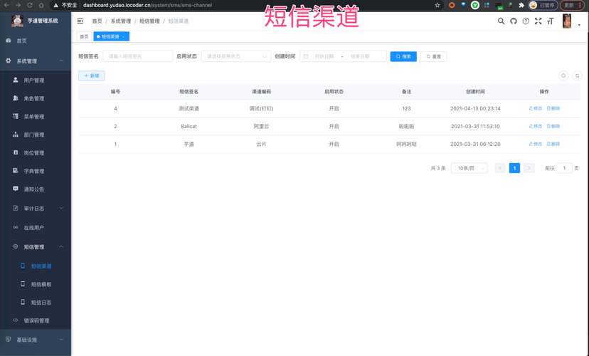 短信平台软件哪家好辅助软件