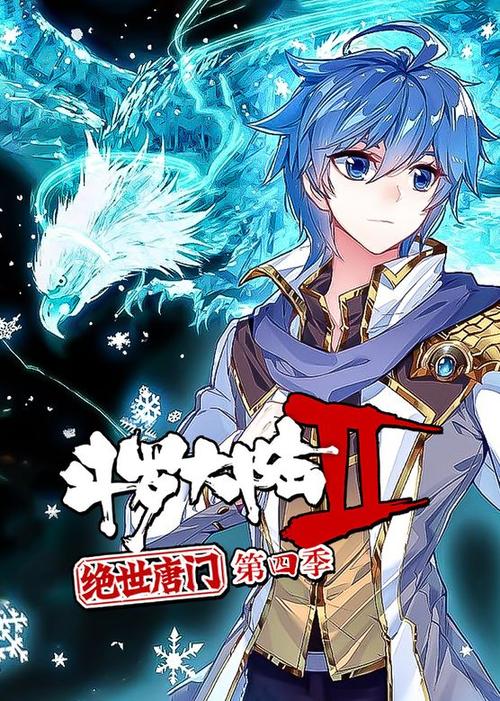 斗罗大陆2绝世唐门第四季在线观看破解