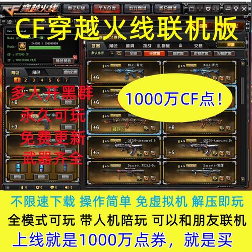 穿越 火线单机版修改版无限次数