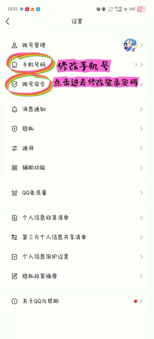 腾讯成长守护怎么修改实名认证
