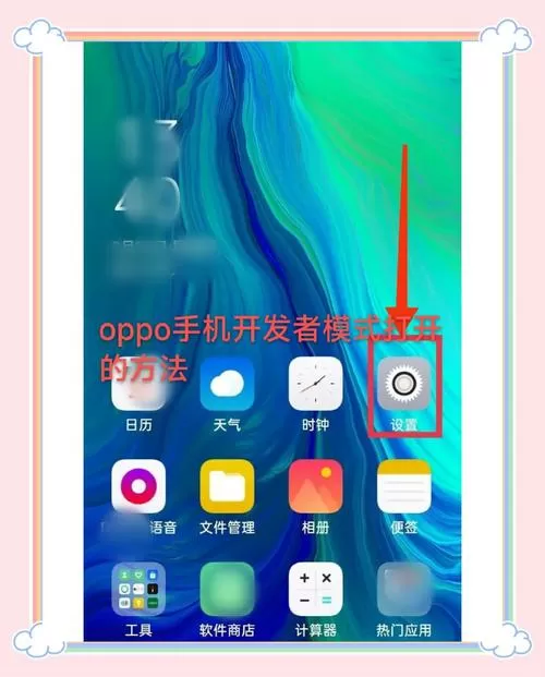 oppo开发者模式打开好还是关闭好