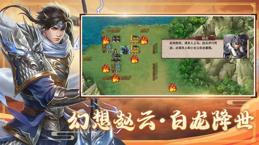 三国戏赵云传单机破解版