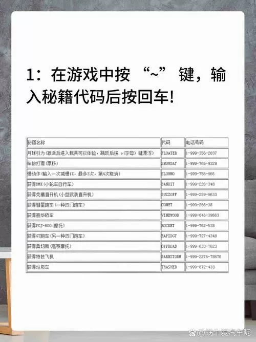 侠盗飞车5怎么刷秘籍
