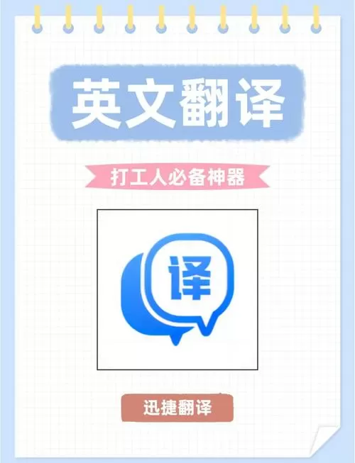 输入中文自动翻译为英文软件