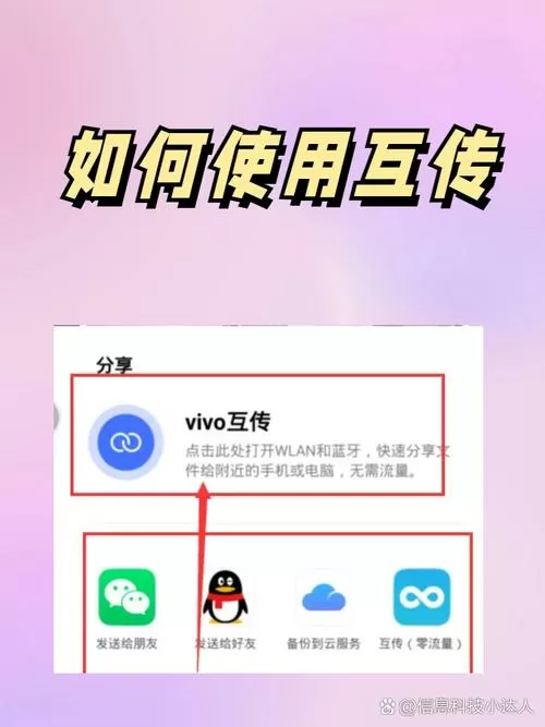 如何互传手机软件