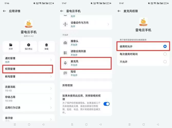 雷电云手机怎么设置脚本