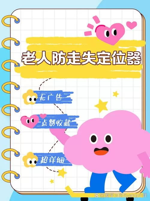 防老人走失用什么方法好