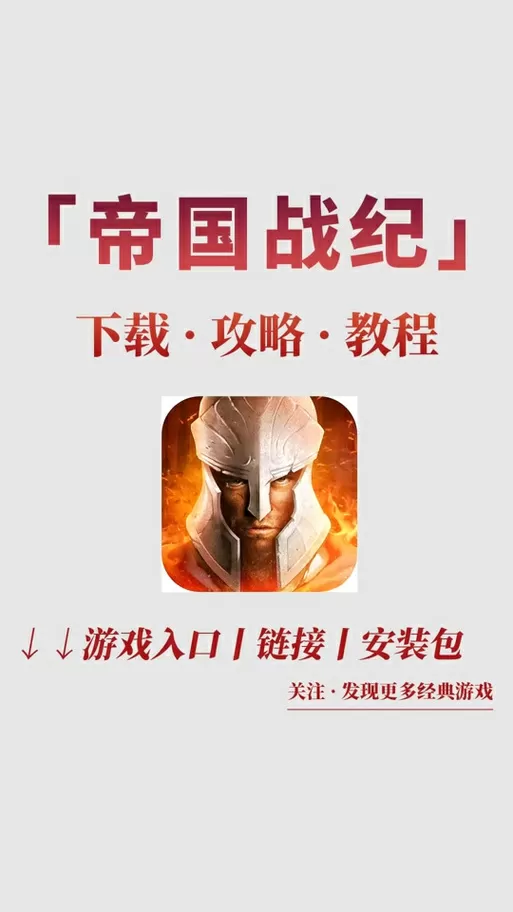 帝国战纪手游官网礼包码