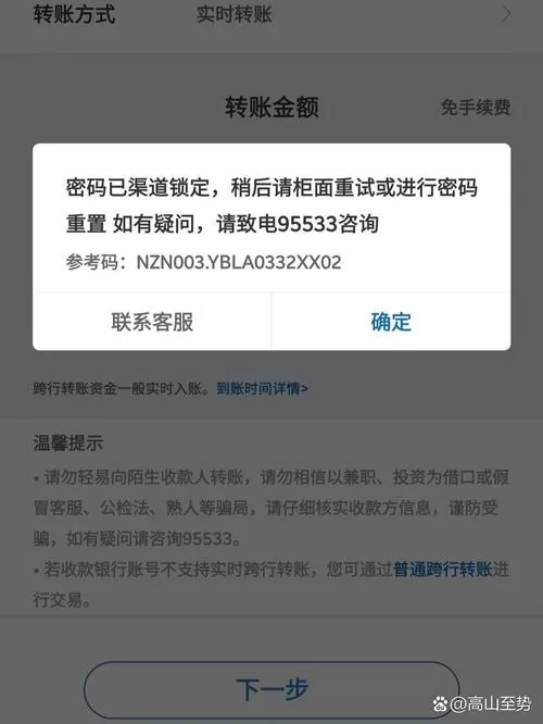 银行卡冻结后密码错误