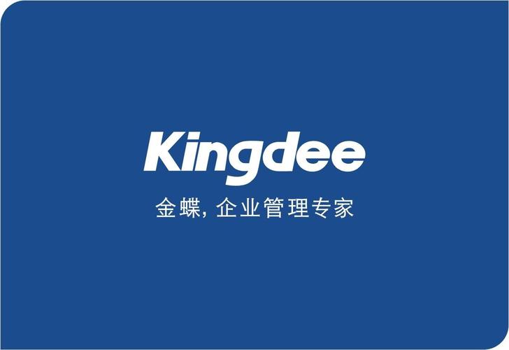 免费下载金蝶