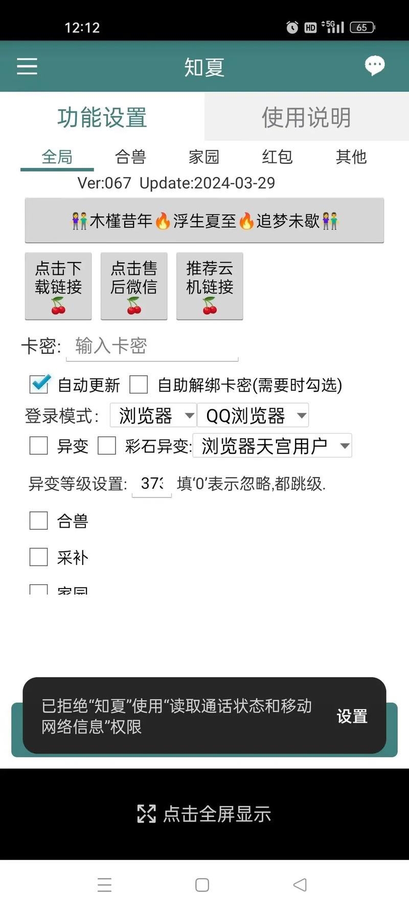 山海经异变脚本破解版