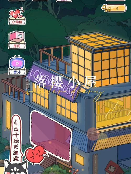 落樱小屋破解版全章节福利版