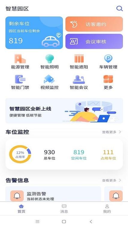 日照智慧园区卡app视频永久