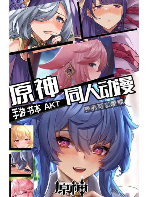 原神同人动漫免费观看呢修改版