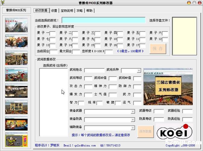 曹操传mod安卓修改器无限次数版