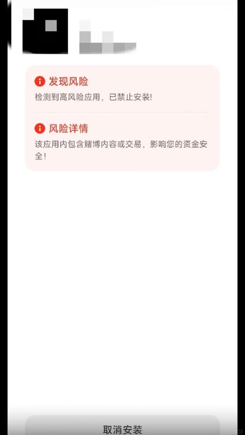 高危风险免费破解版净化版