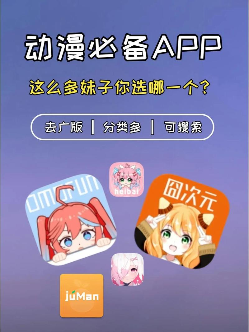 免费追全网动漫的软件