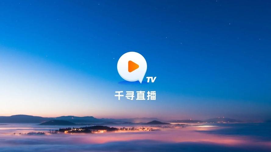 千寻电视卫视直播无广告安装