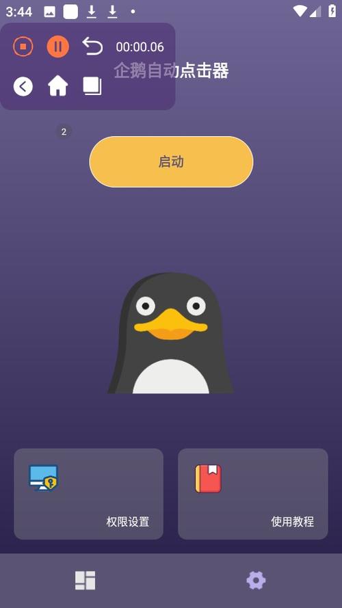 企鹅助理