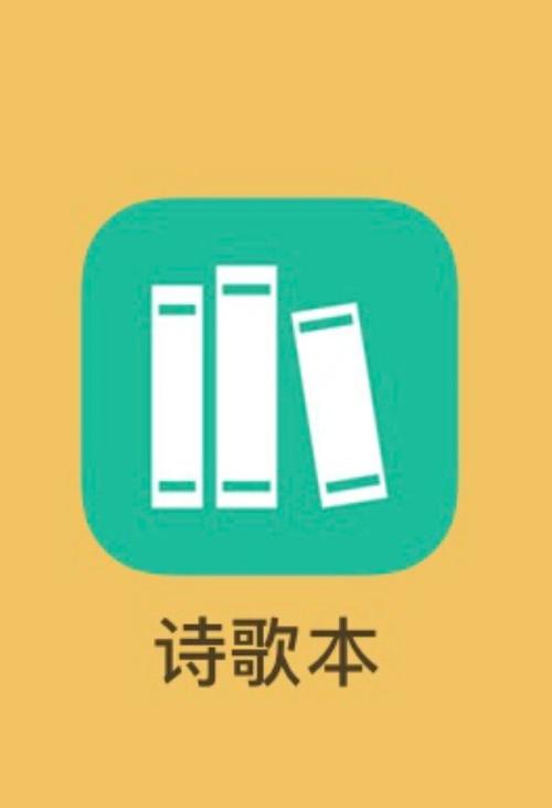 《选本诗歌》免费安卓真人版