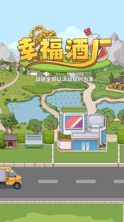 幸福酒厂游戏最新版