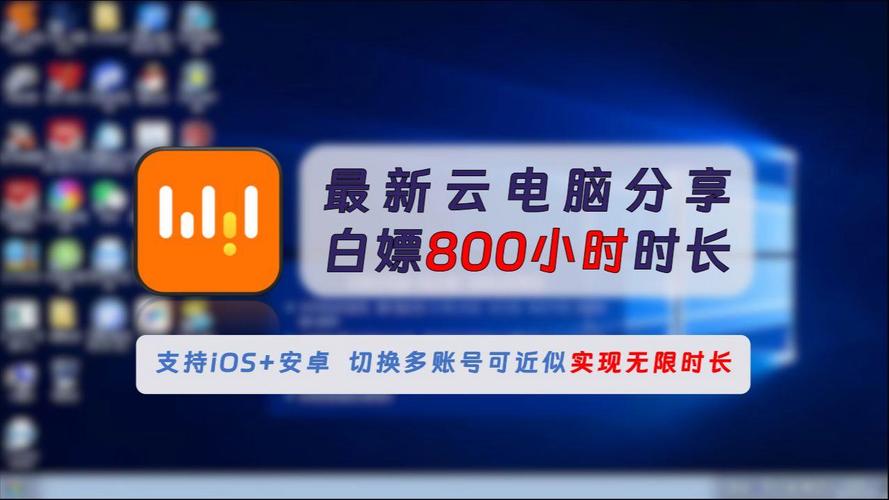 870云电脑无限时长破解版
