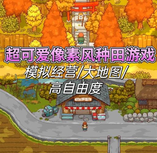 乡村生活像素游戏永久vip版