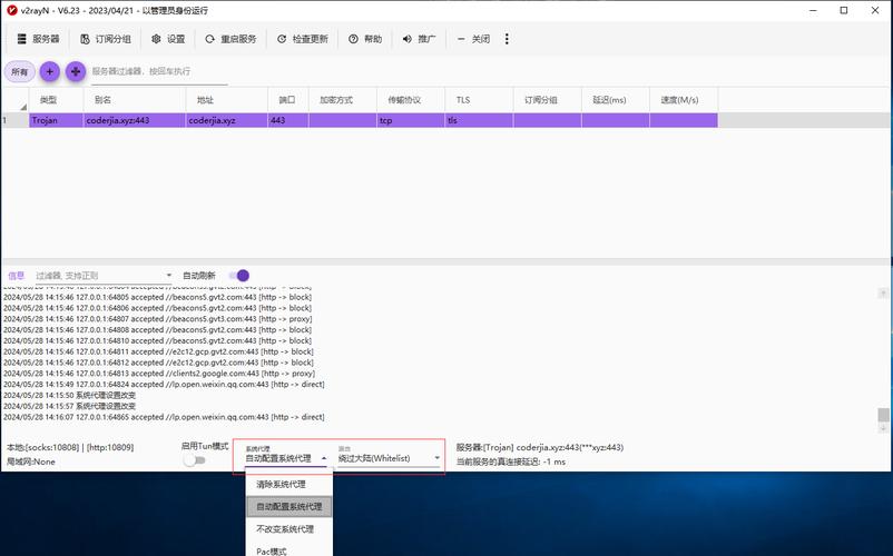 长风分享v2ray国际版