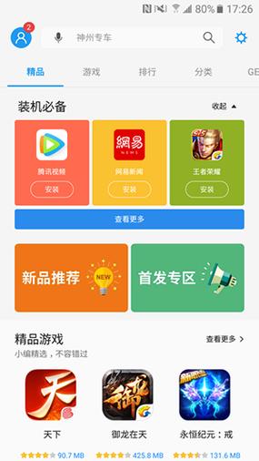 三星应用商店app官方版在线阅读