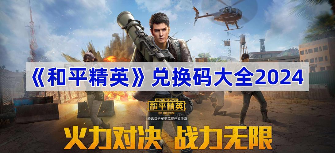 和平精英无限刷点券修改器清爽版