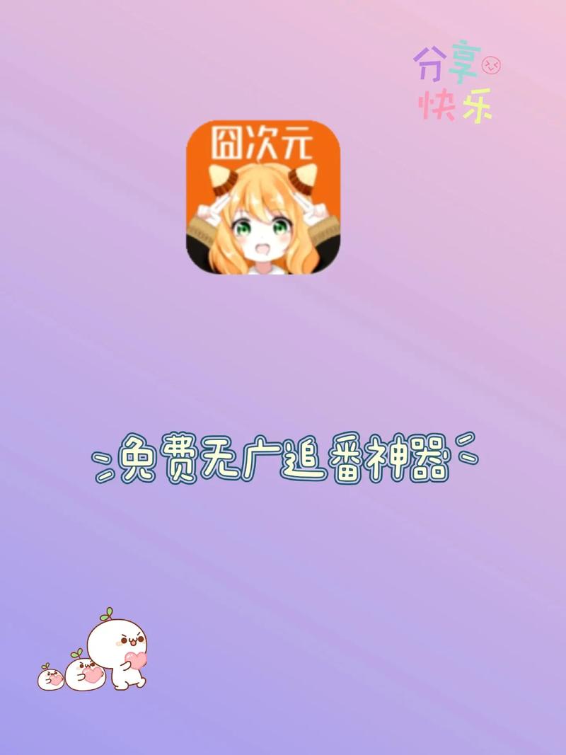 囧次元纯净版无广告永久vip版