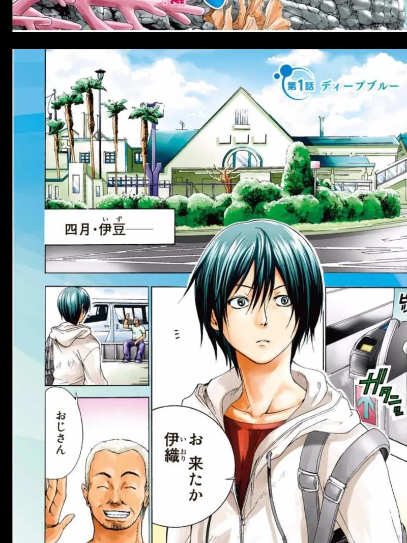 碧蓝之海漫画最新正式版
